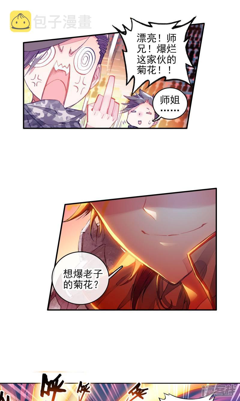 第184话三师兄大显神威14