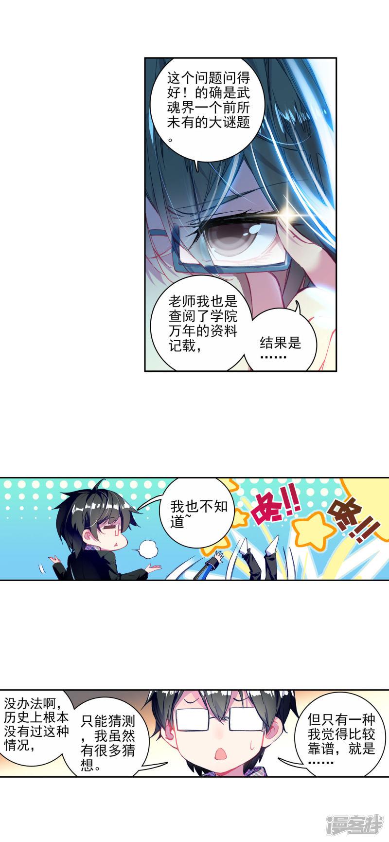 第217话十大凶兽，屁咧！38