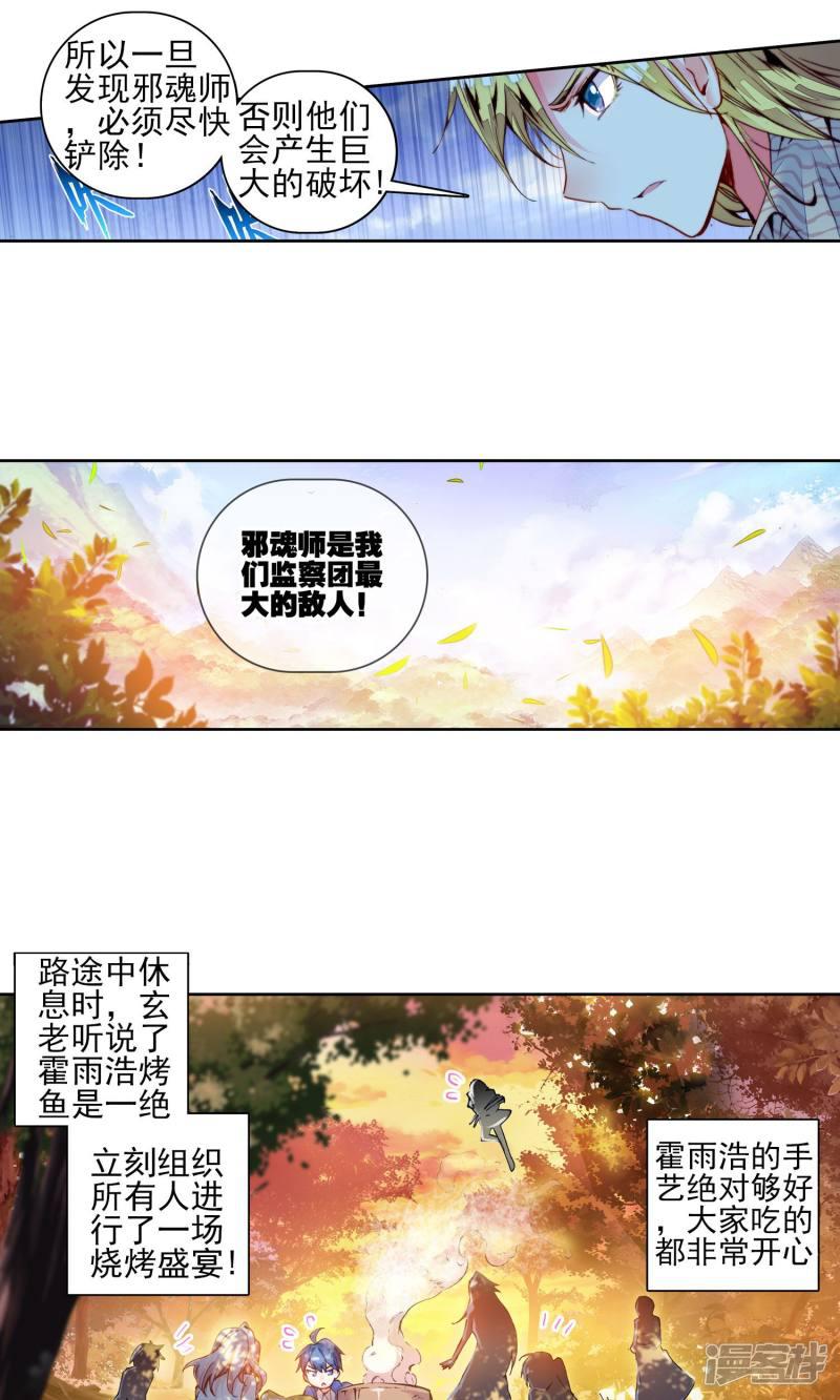 第170话史菜克监察团36