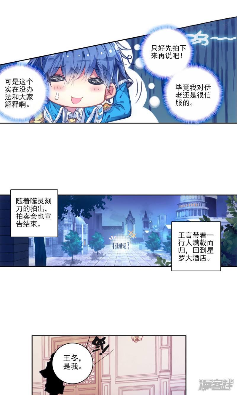 第189话噬灵刻刀35