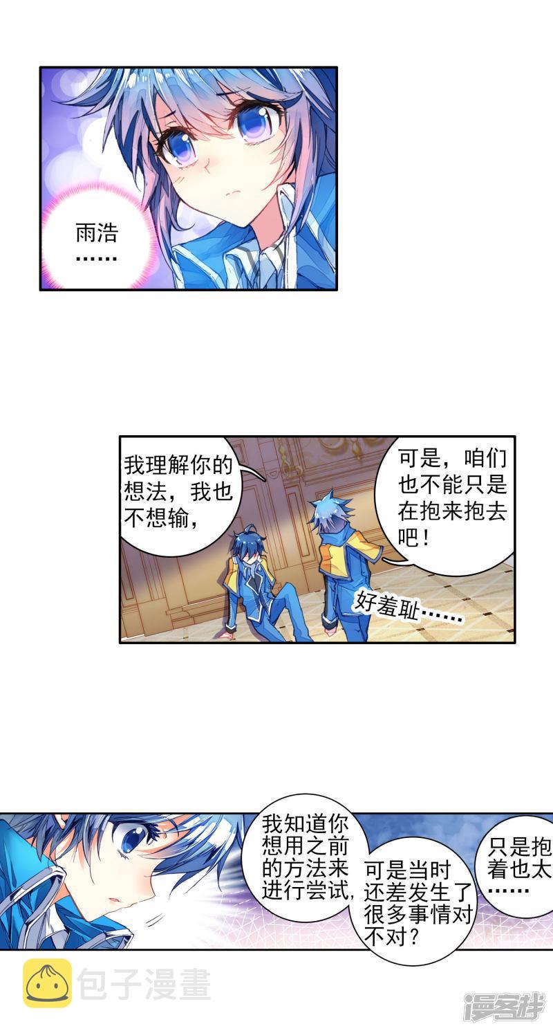 第218话征服多武魂融合技18