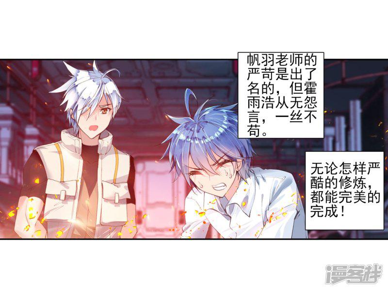 第113话魂导师霍雨浩14