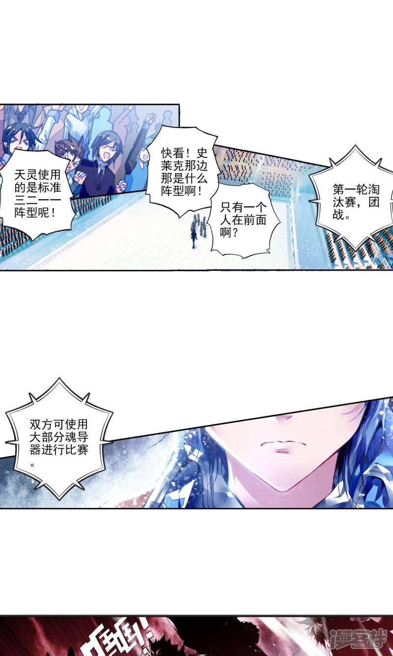 第178话全大陆高级魂师学院斗魂大赛39