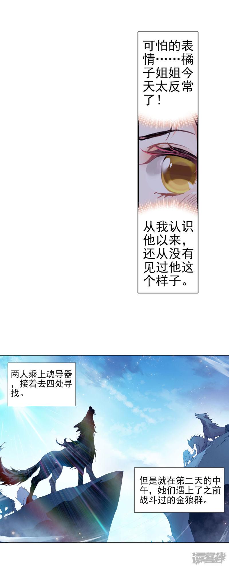 第341话第四个魂环25