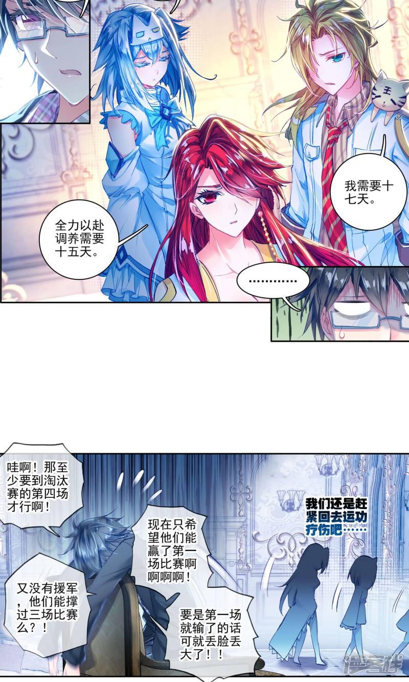 第177话全大陆高级魂师学院斗魂大赛21