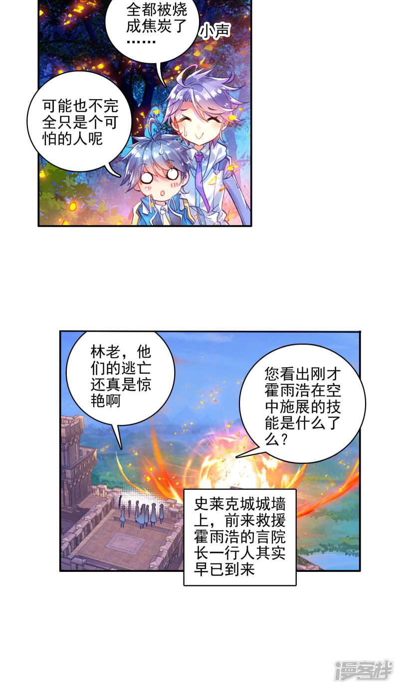 第154话火焰狂魔马小桃15