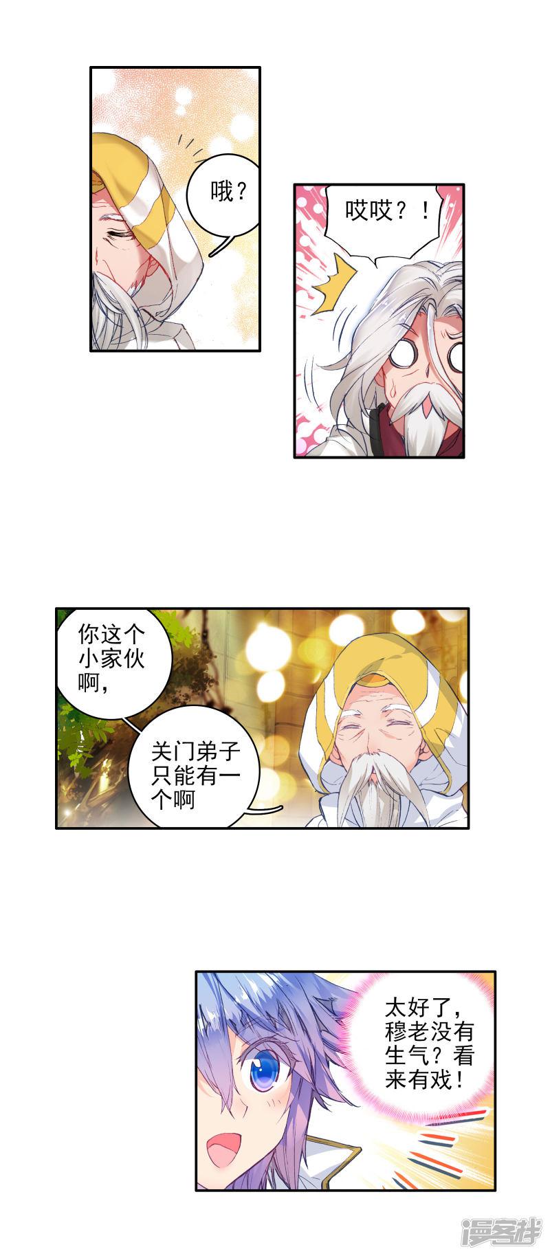 第286话拜师穆老32