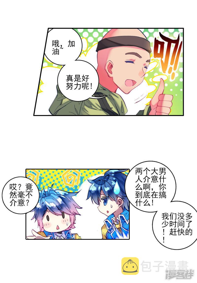 第220话征服多武魂融合技32