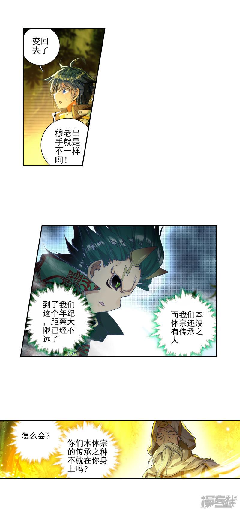 第284话拜师穆老18