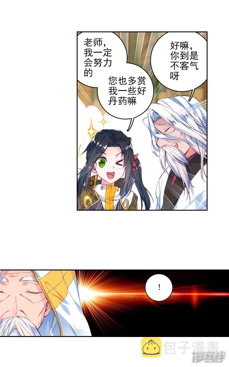 第286话拜师穆老38