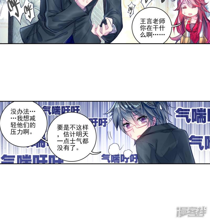 第176话全大陆高级魂师学院斗魂大赛16