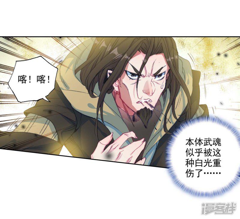 第535话武魂融合技25