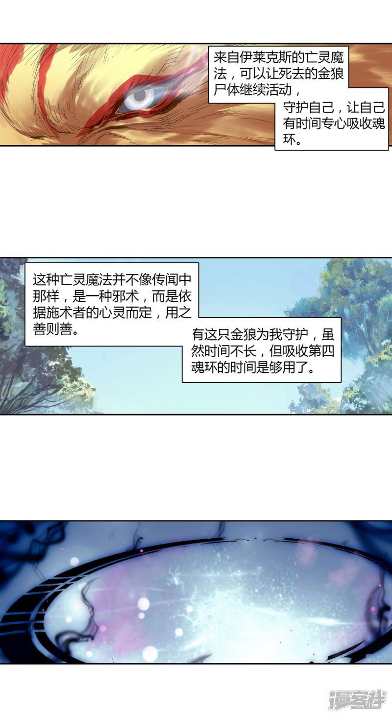 第340话第四个魂环15