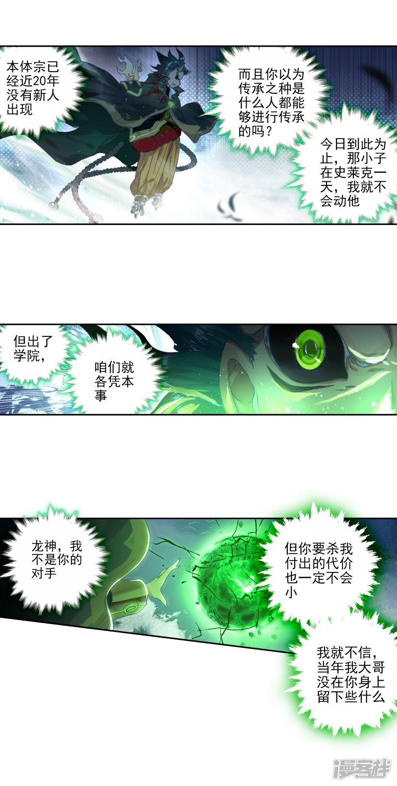 第284话拜师穆老19