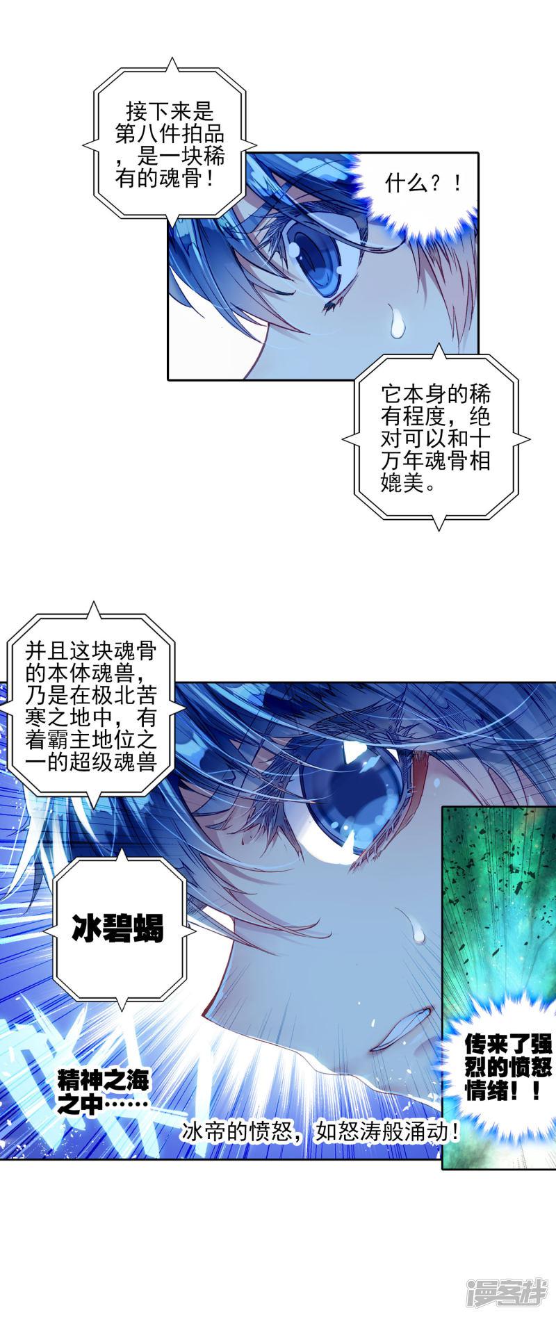 第220话征服多武魂融合技33