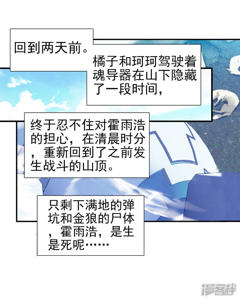 第341话第四个魂环21