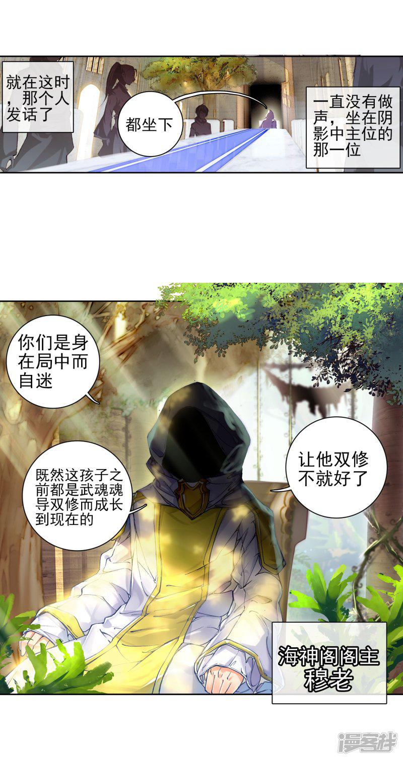 第149话海神阁会议26