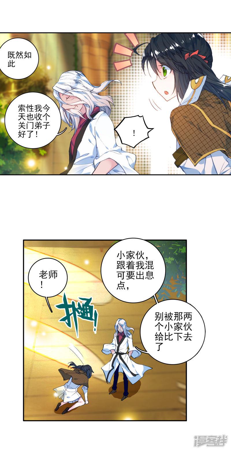 第286话拜师穆老37