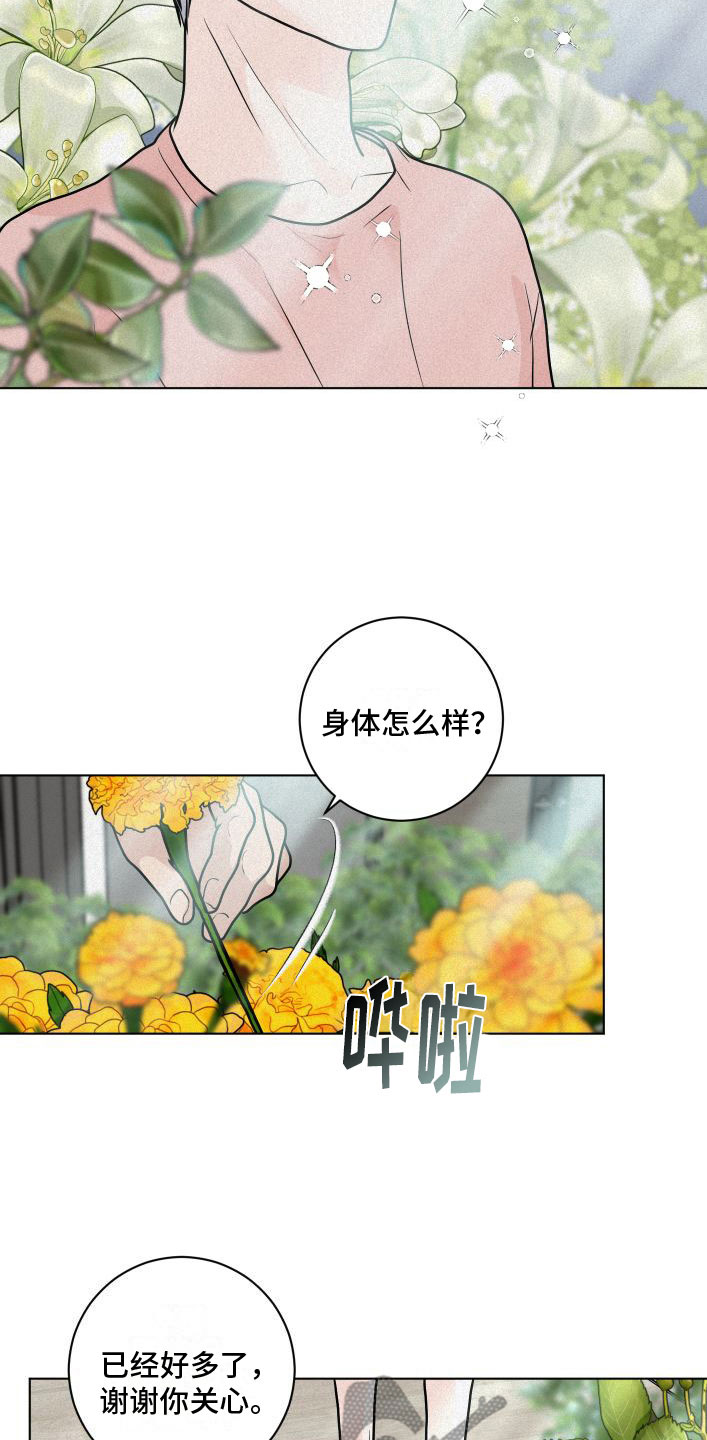 第9章：花满园2