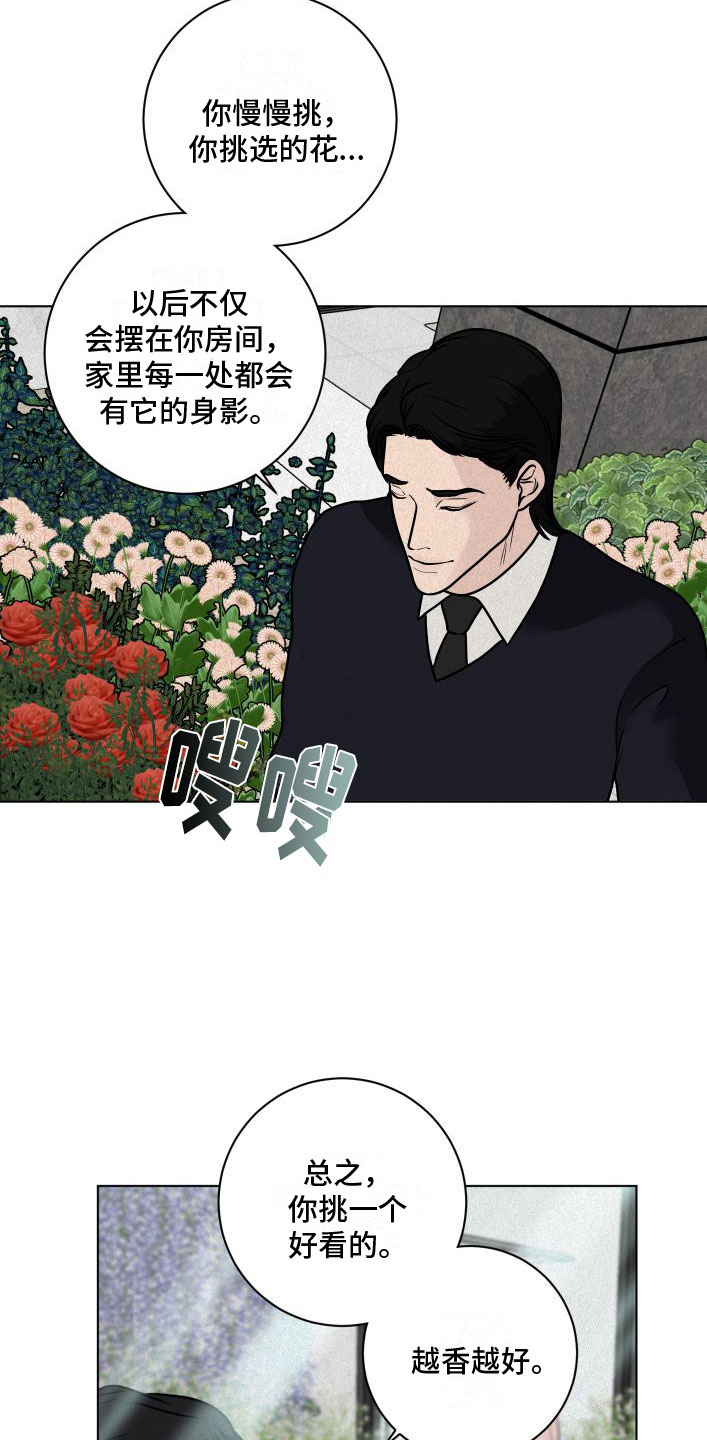 第9章：花满园6