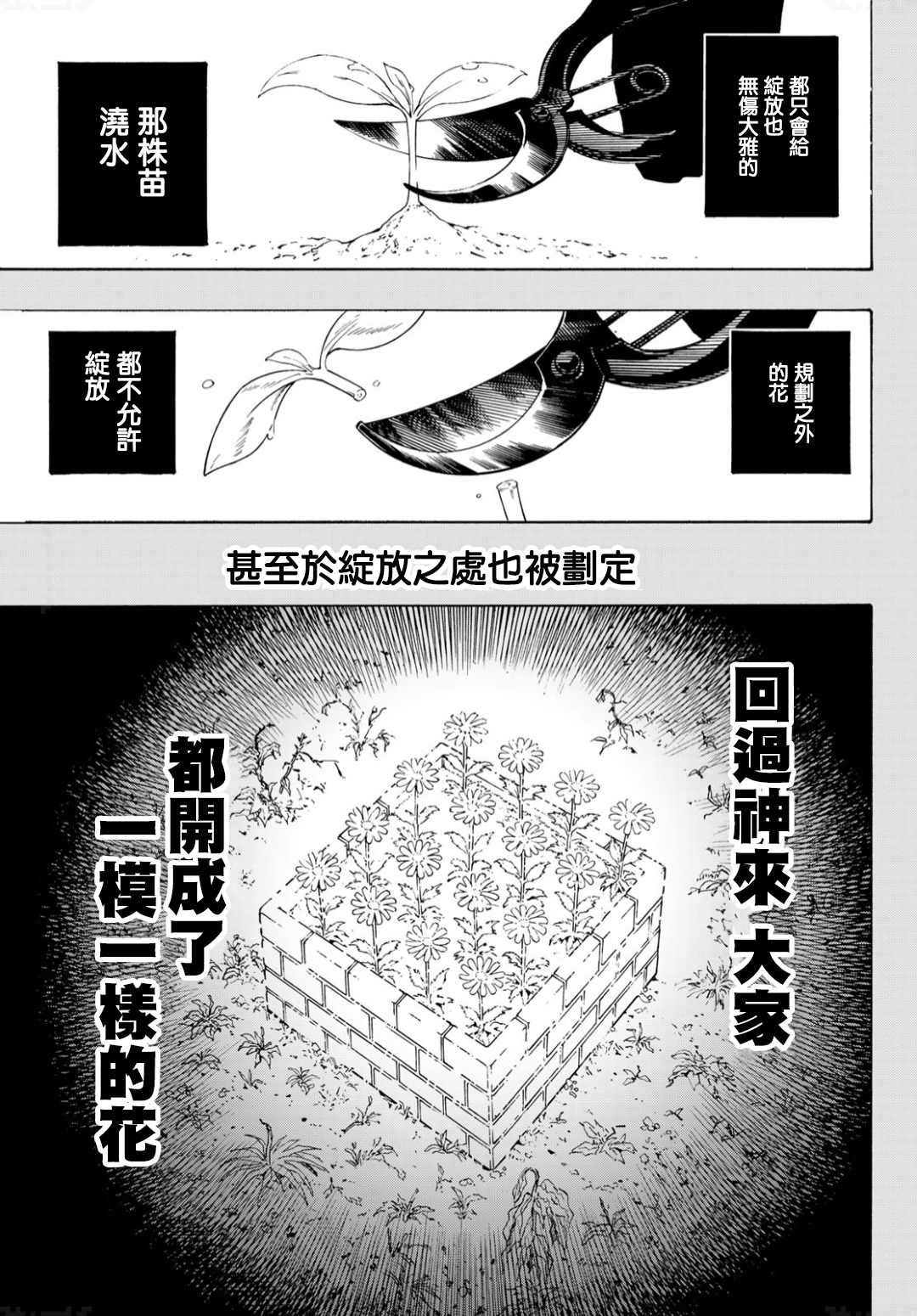 第134话 花3