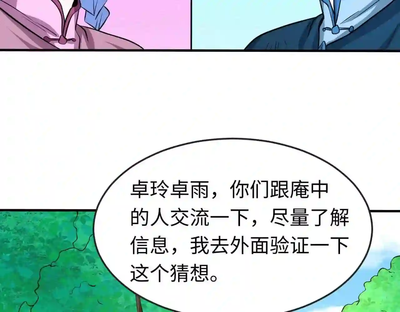 第44话庵中的唯一男子7