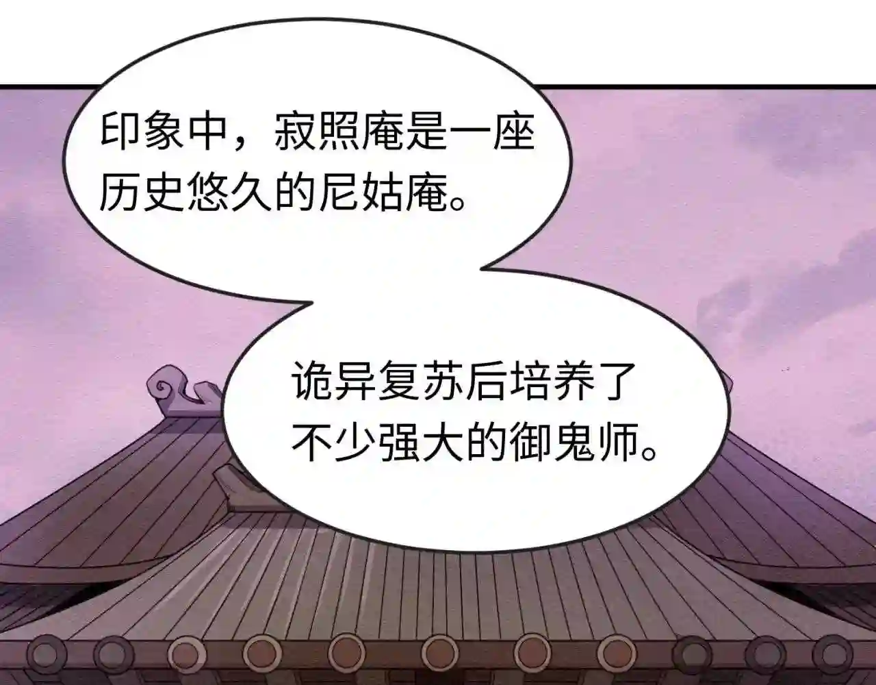 第41话传闻中的寂照庵4