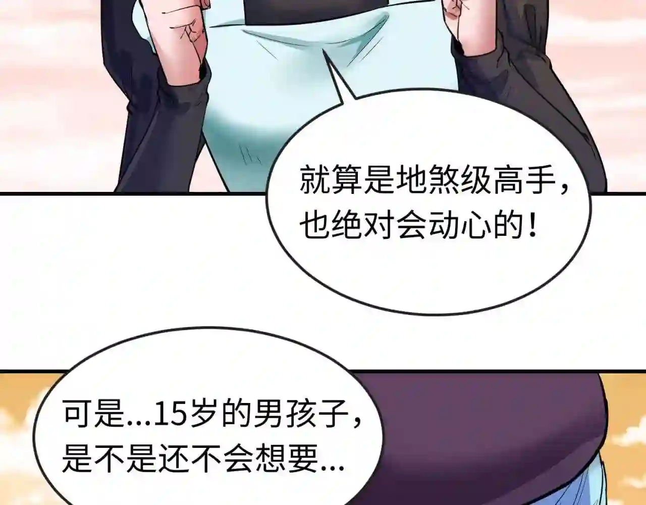 第38话英雄的奖励1