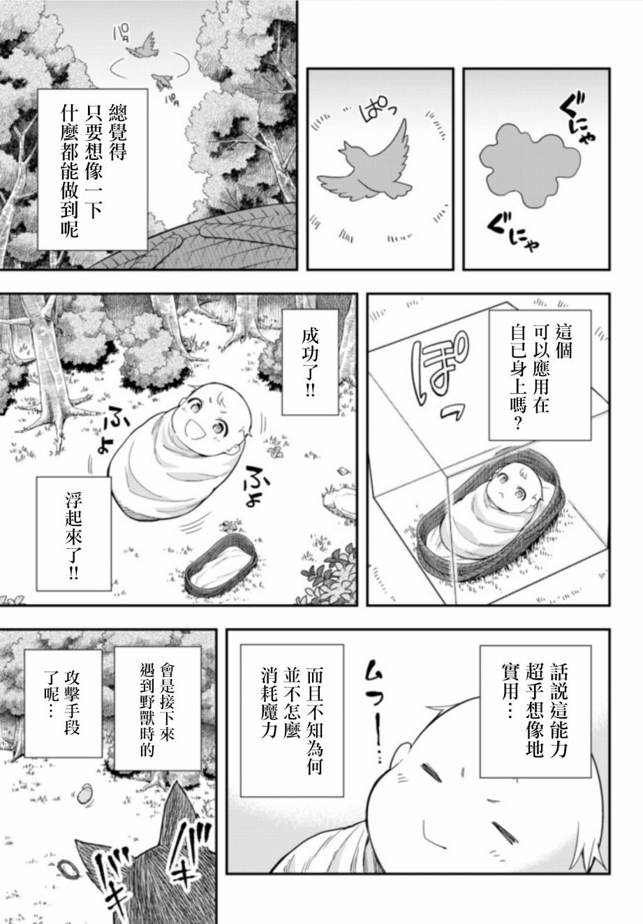 其实我乃最强 预告1