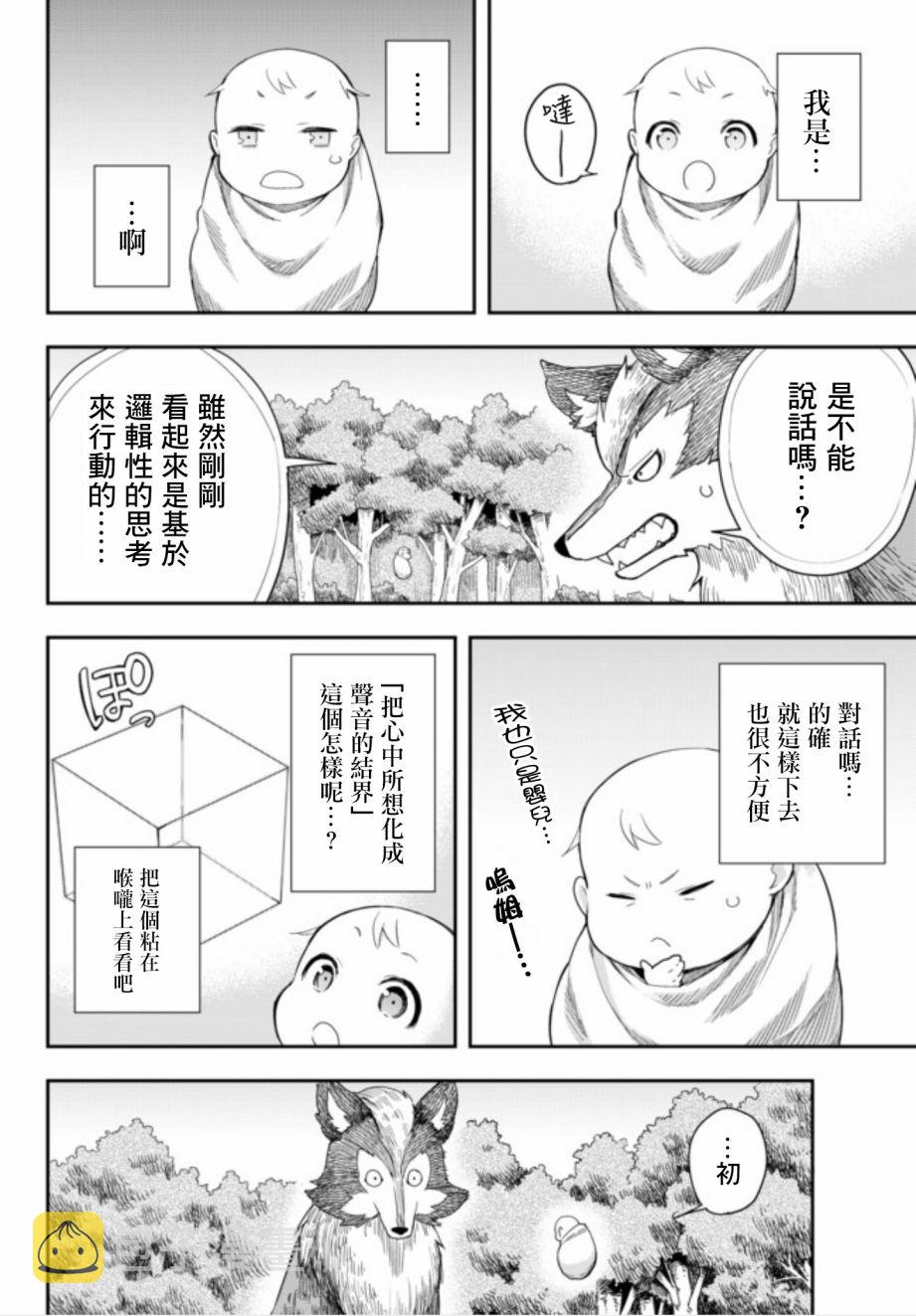 其实我乃最强 预告1