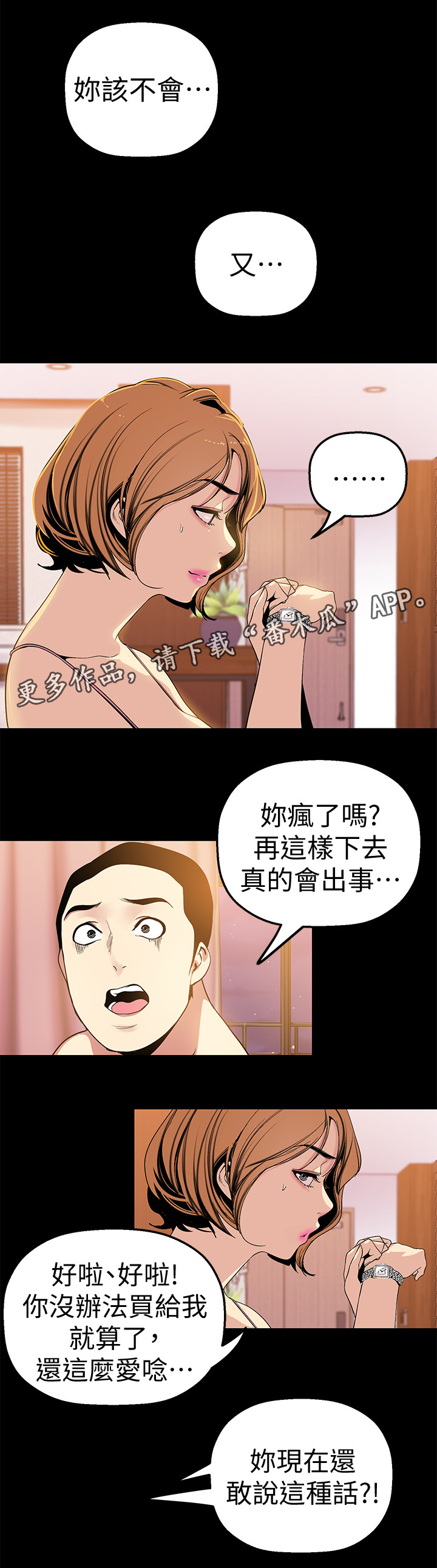 第46章不被抓到5