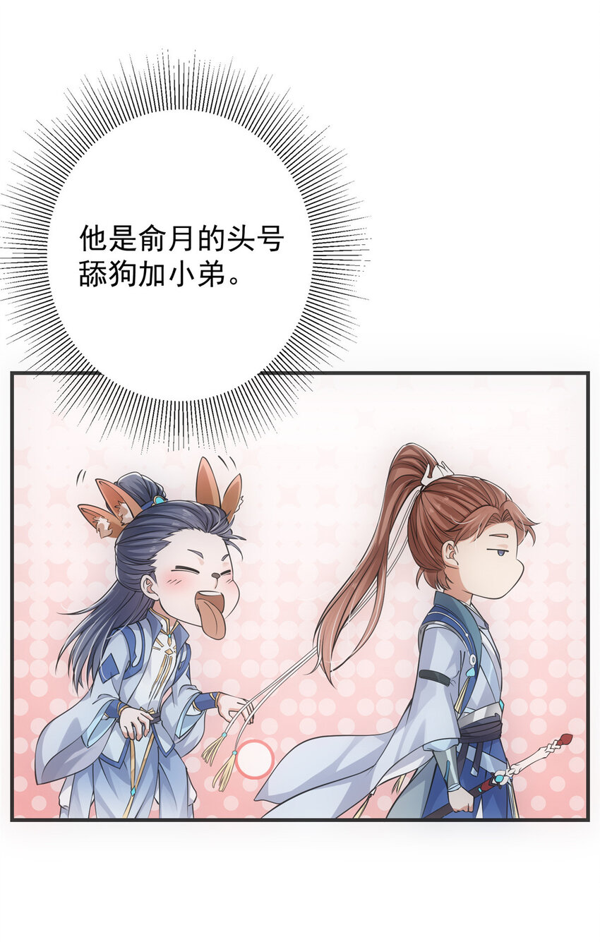 031 神秘师兄威胁论4