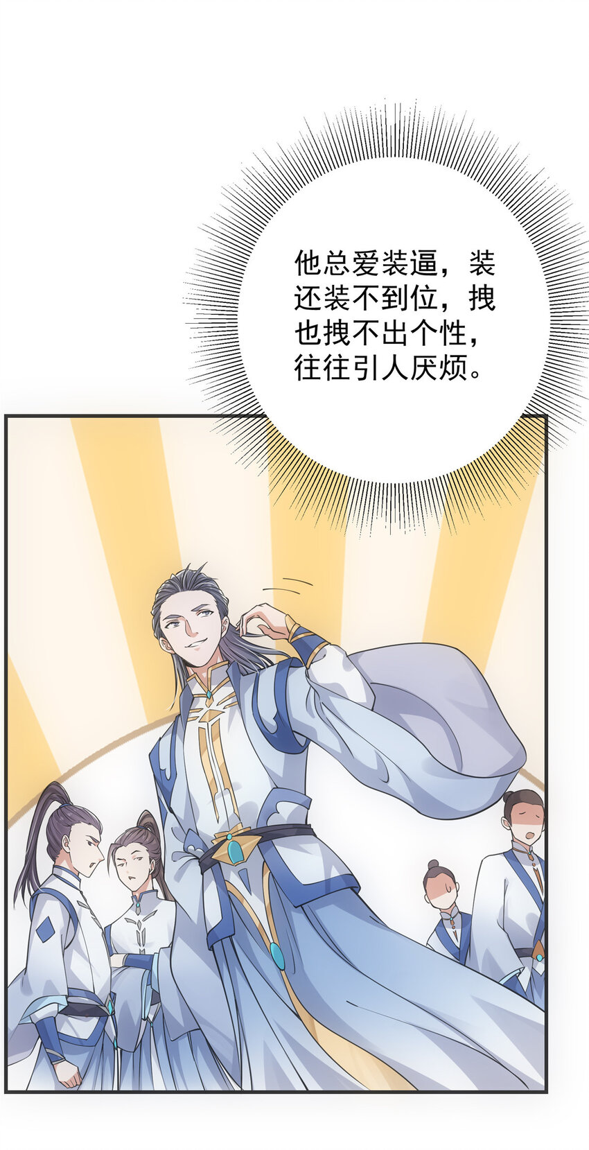 031 神秘师兄威胁论3