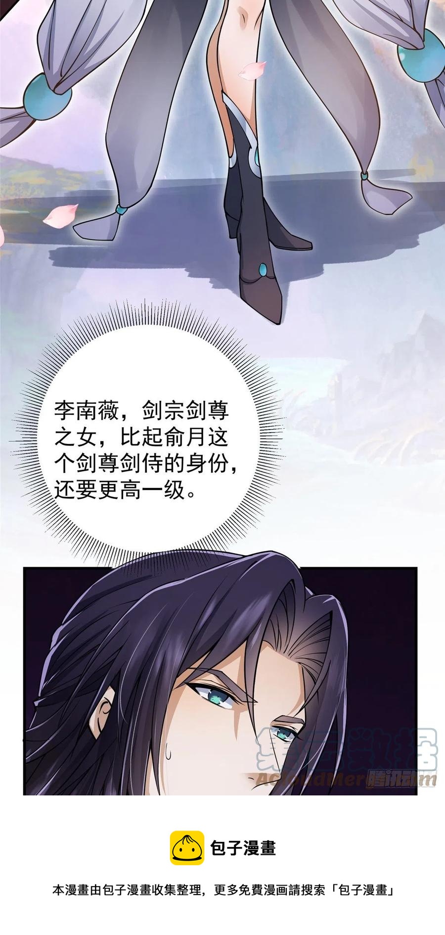 058 剑尊之女李南薇4