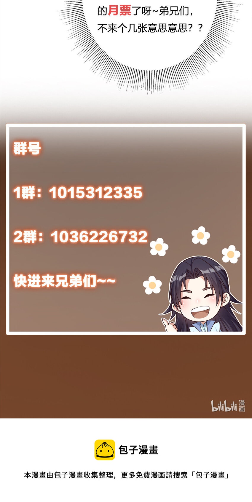 031 神秘师兄威胁论6