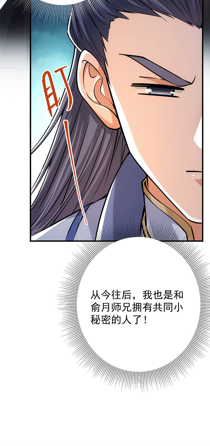 031 神秘师兄威胁论9