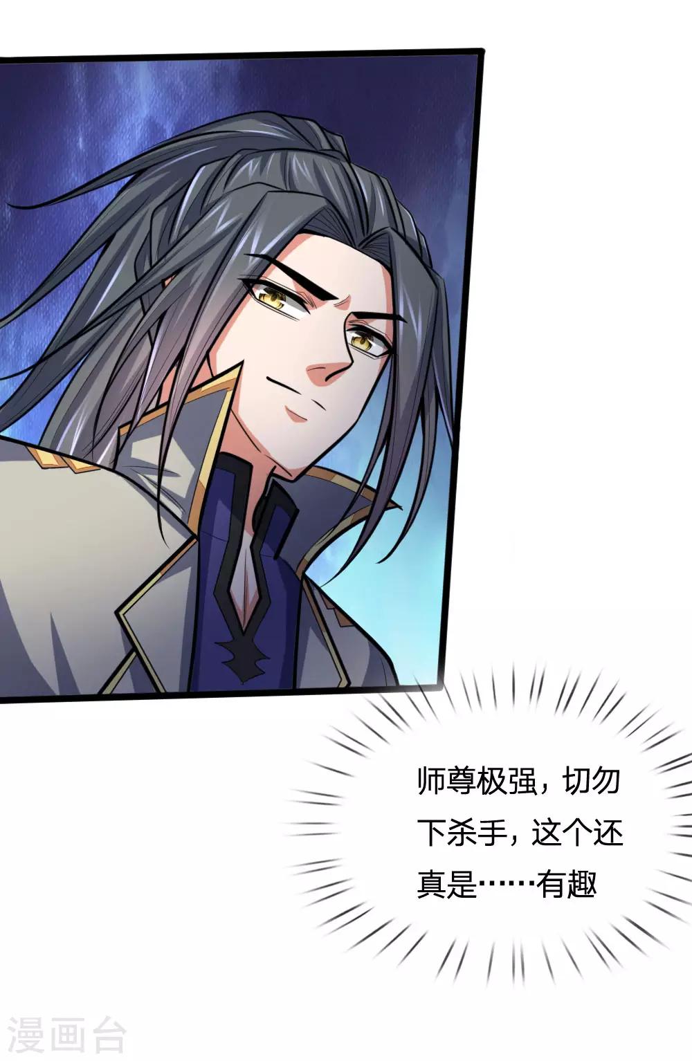 第202话师尊极强，勿下杀手6