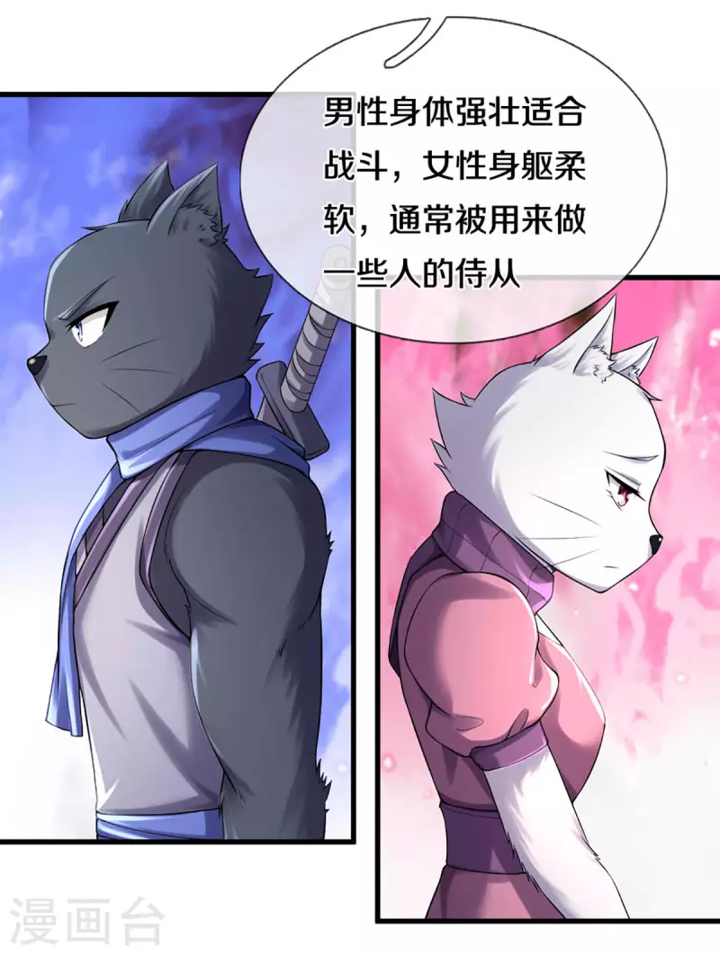 第329话拯救妖猫族2