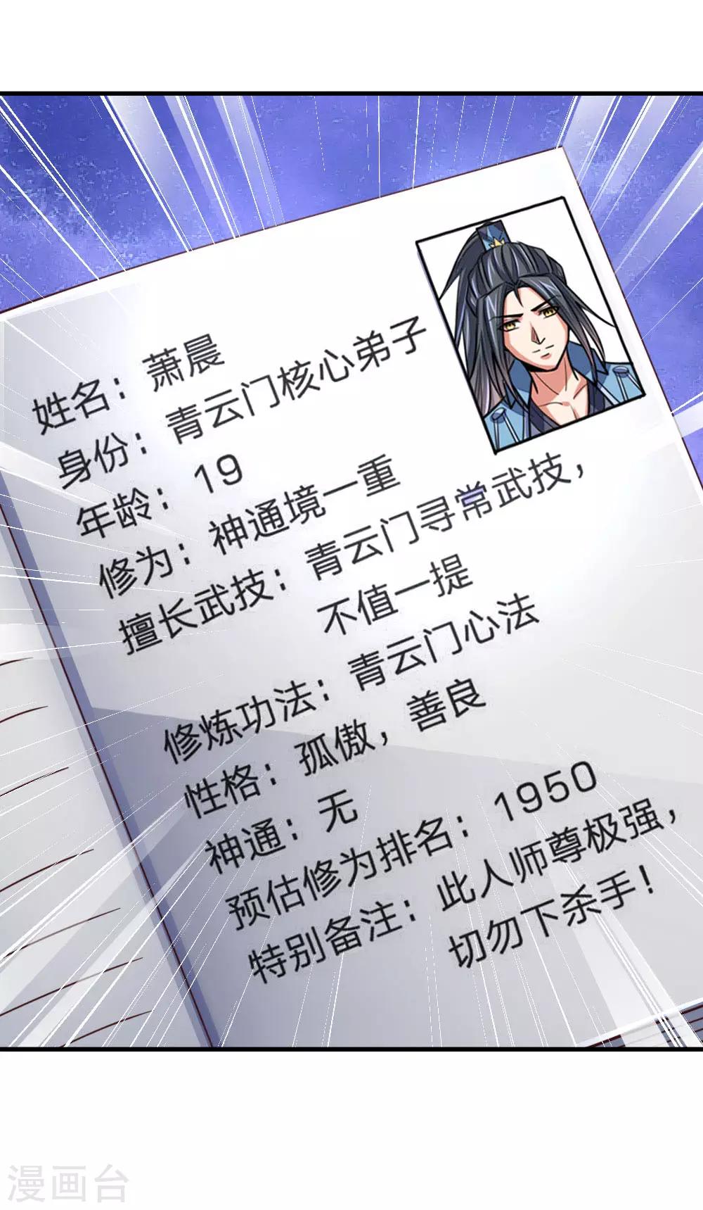 第202话师尊极强，勿下杀手1