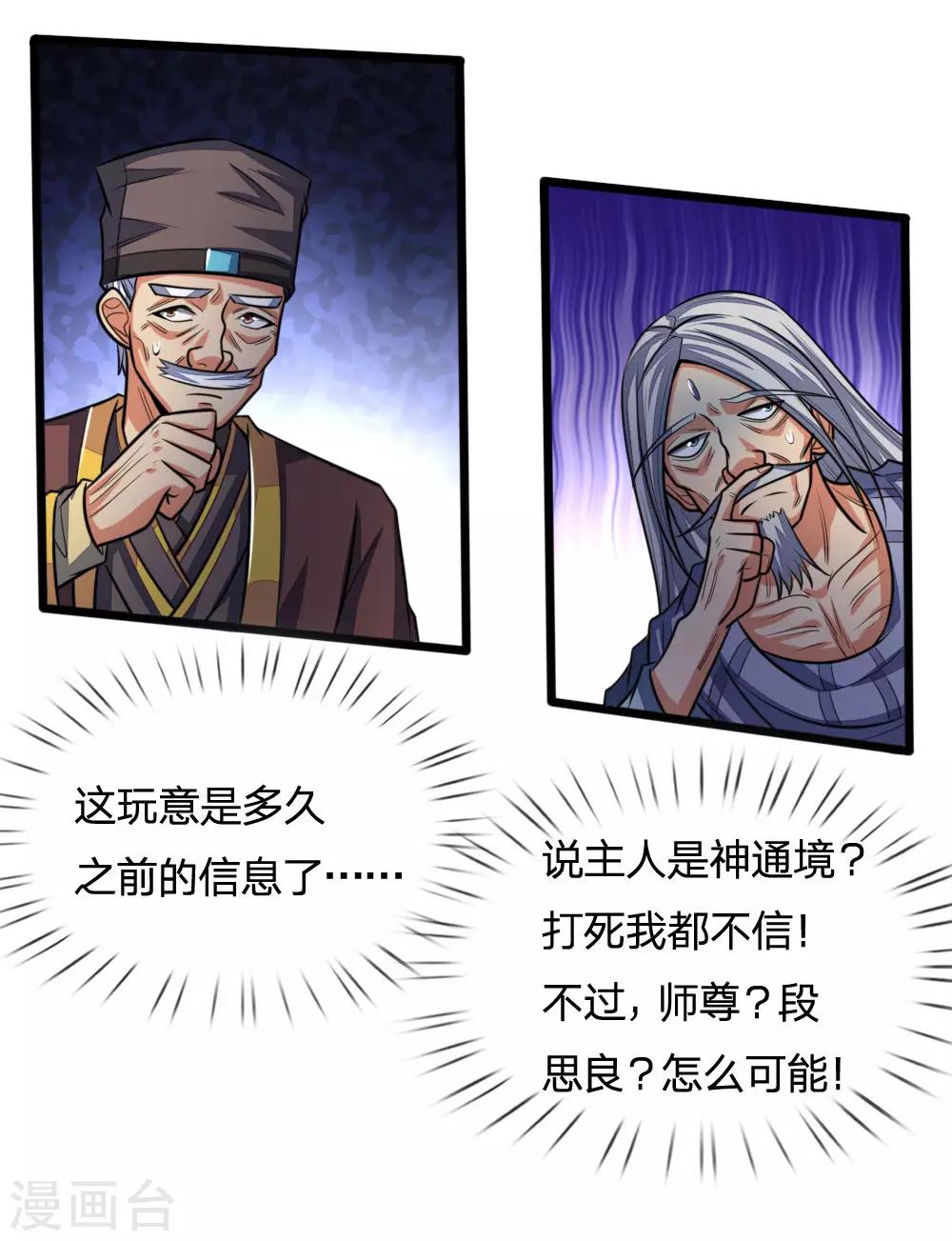 第202话师尊极强，勿下杀手4