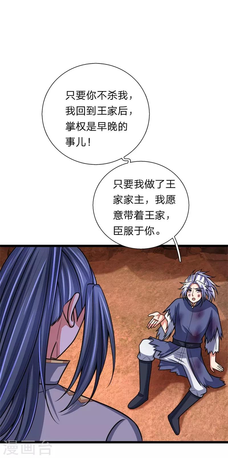 第145话师门底蕴，深不可测2