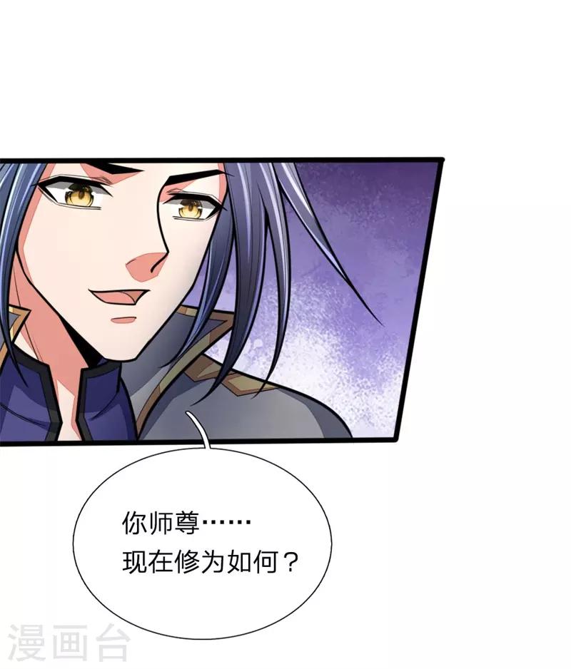 第145话师门底蕴，深不可测9