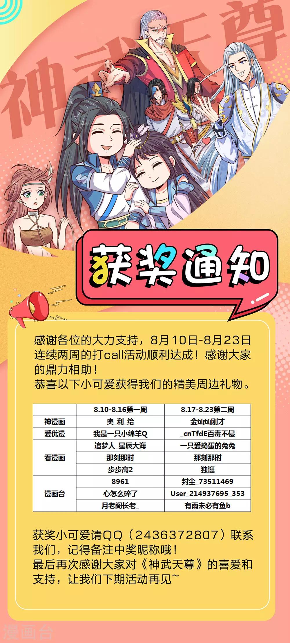 8月打call中奖通知0