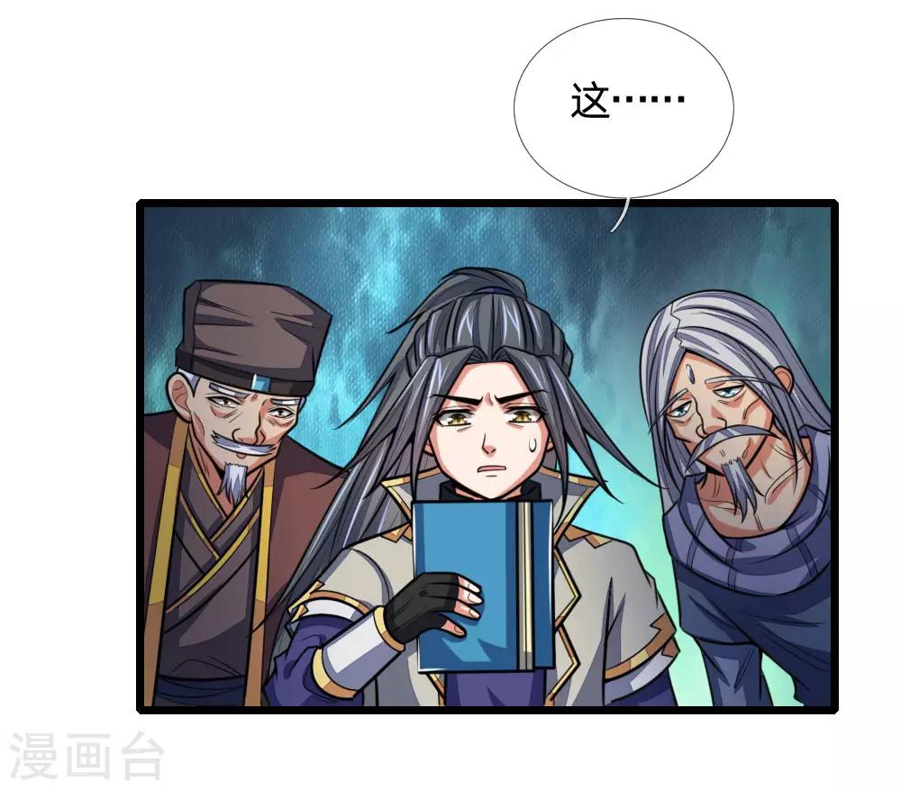 第202话师尊极强，勿下杀手2