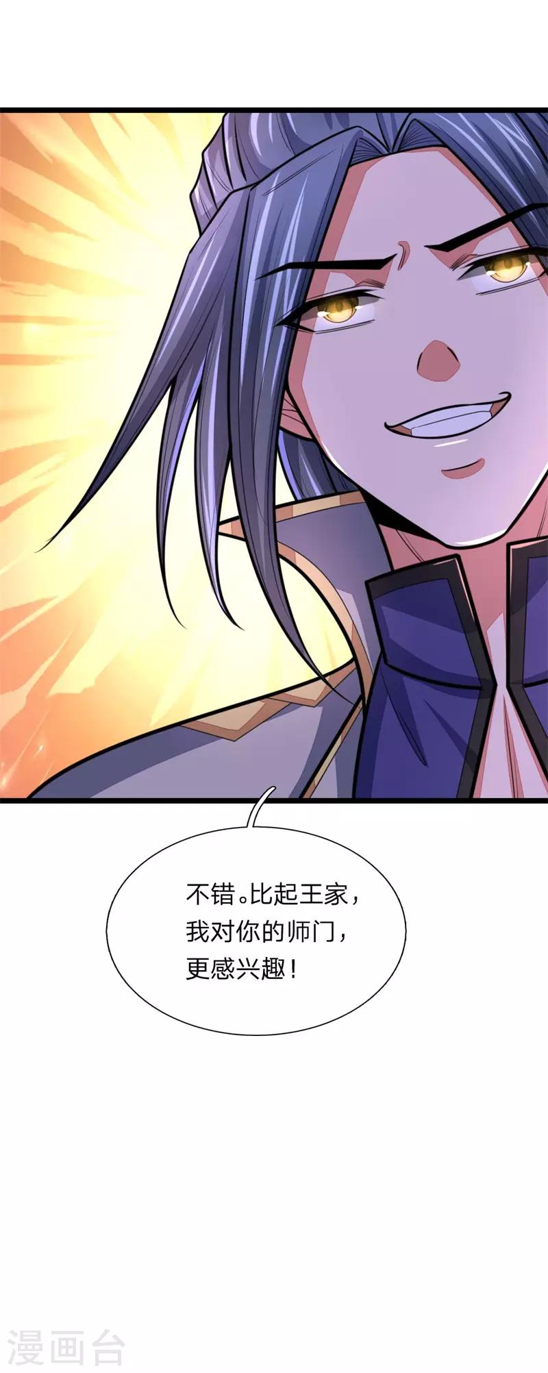 第145话师门底蕴，深不可测1