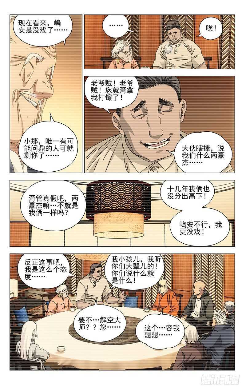 315十佬会谈2