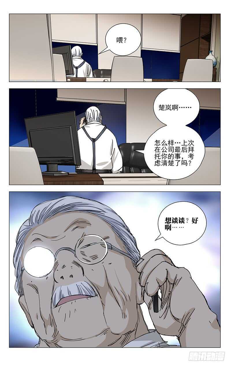 362天师府弃徒5