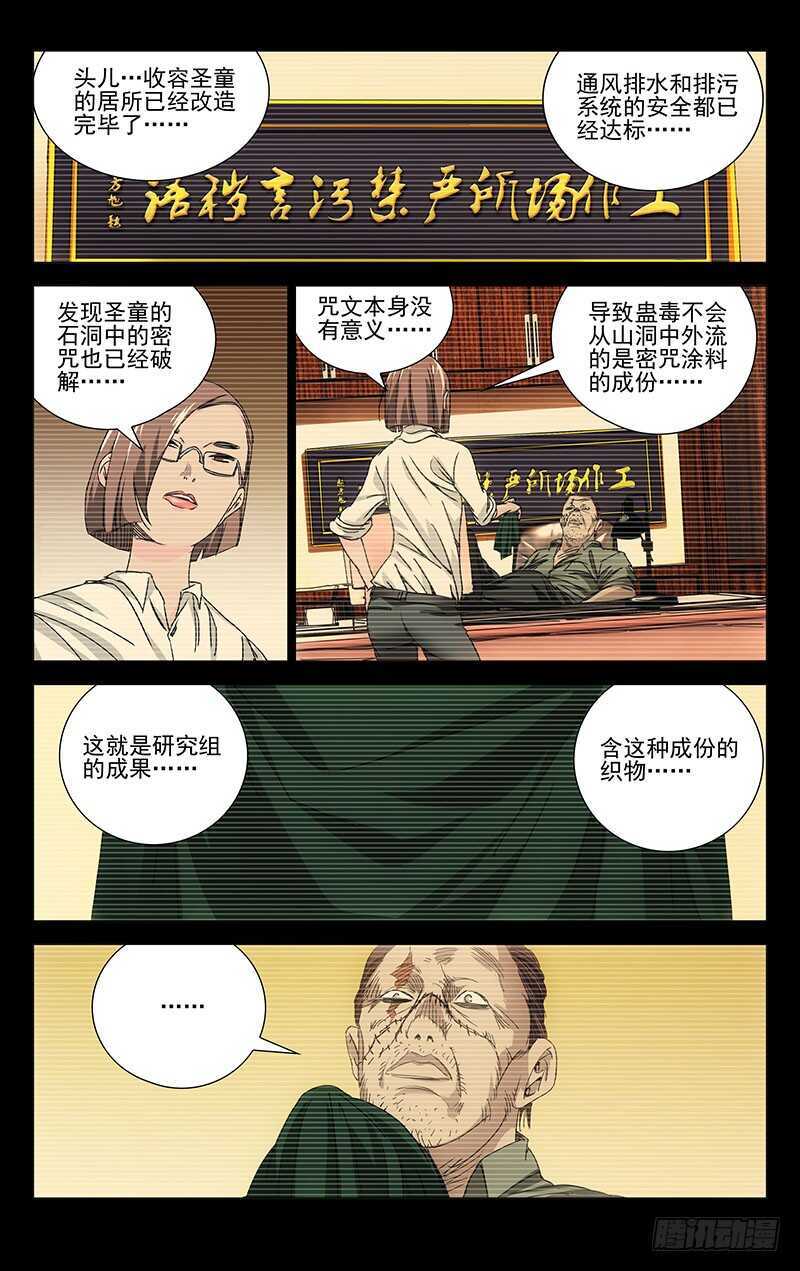 246.蛊童的真面目1