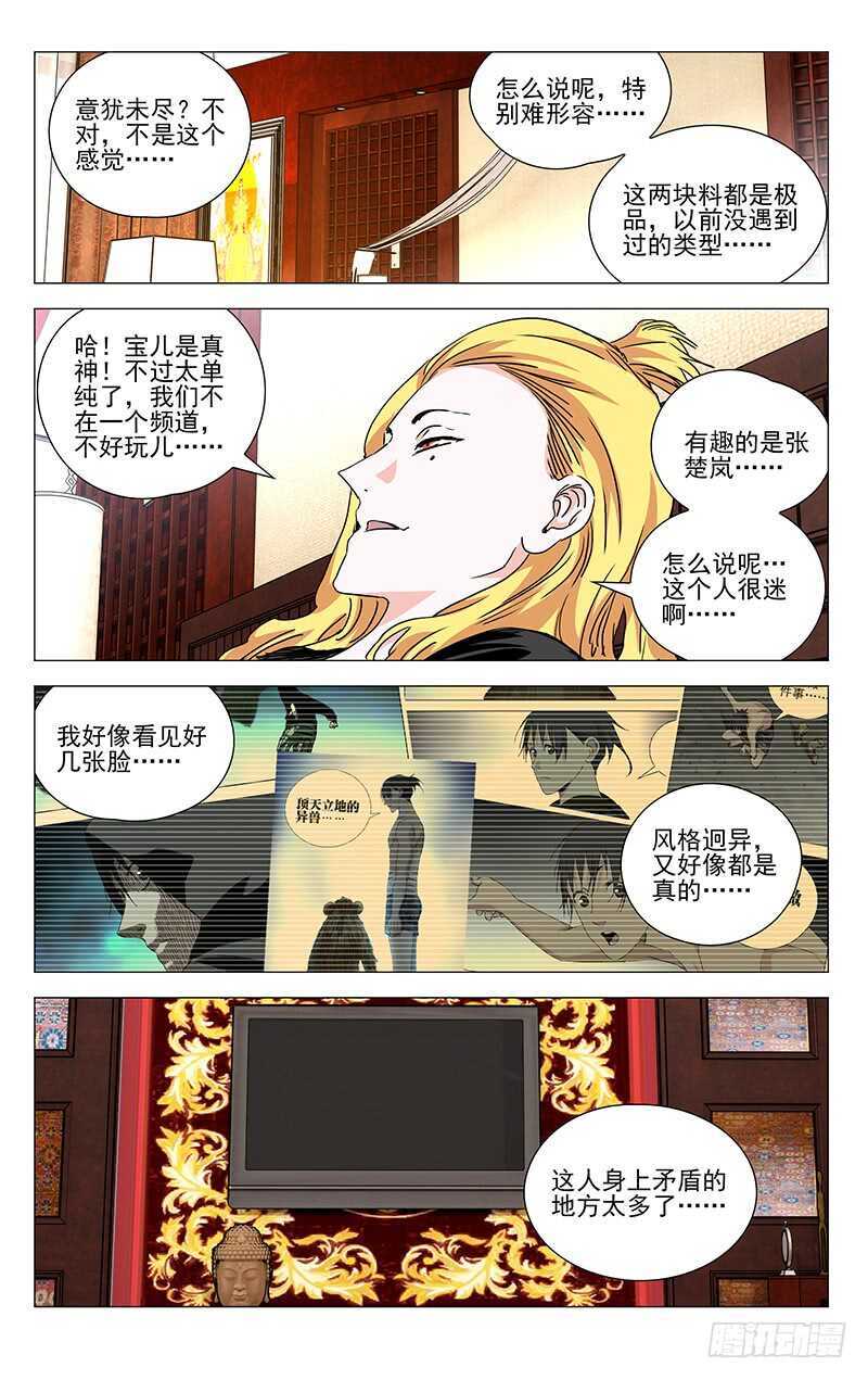 362天师府弃徒5