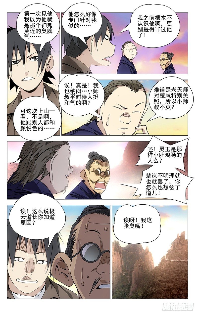 74.小师叔嫉妒我？6